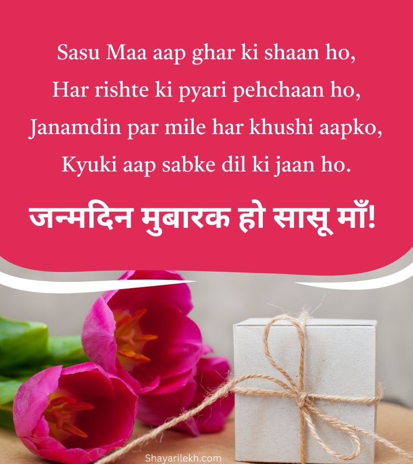 Loving Janamdin Mubarak Ho Sasu Maa Messages