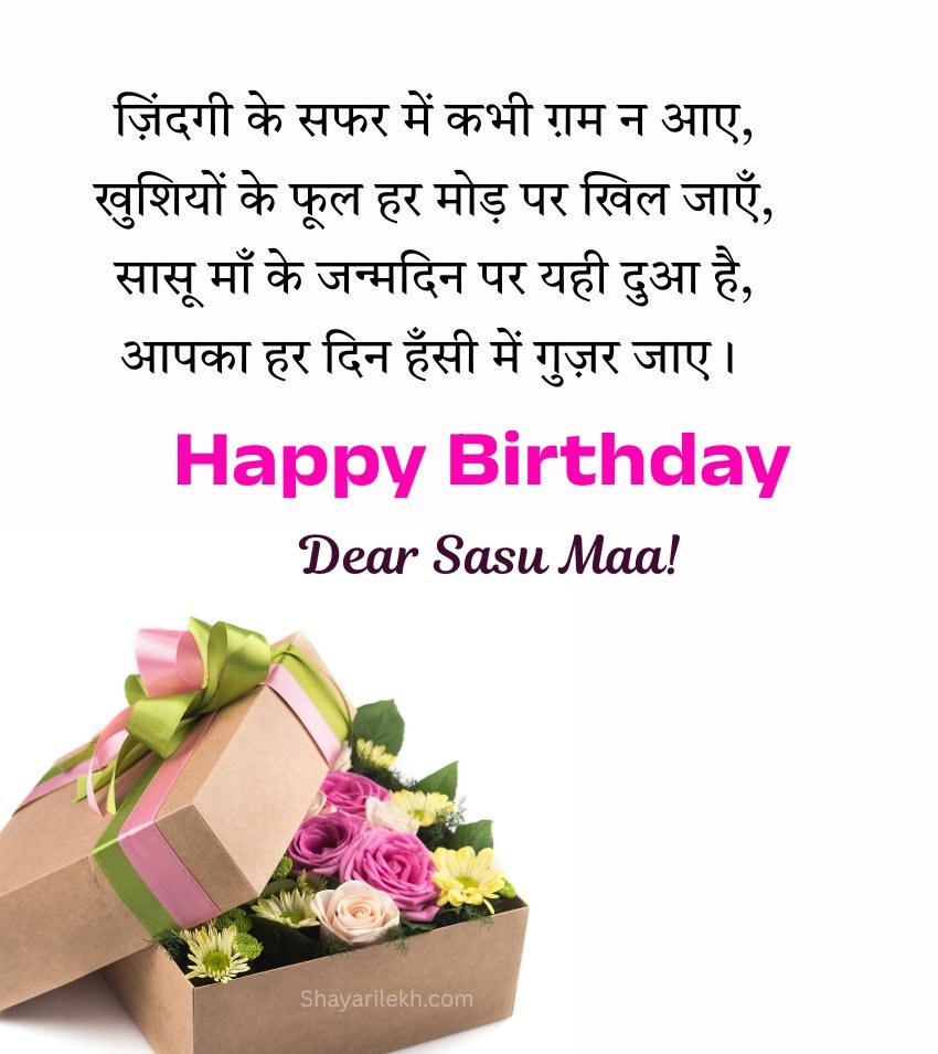 Janamdin Mubarak Ho Sasu Maa Quotes