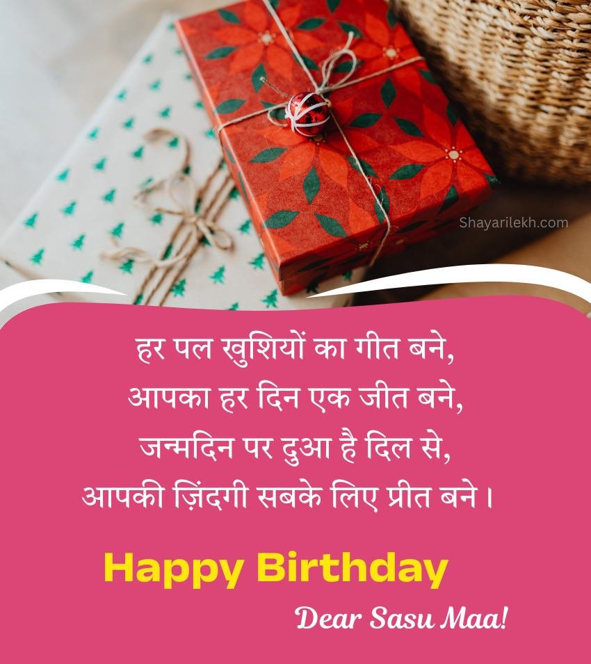 Heart Touching Birthday Shayari For Sasu Maa In Hindi