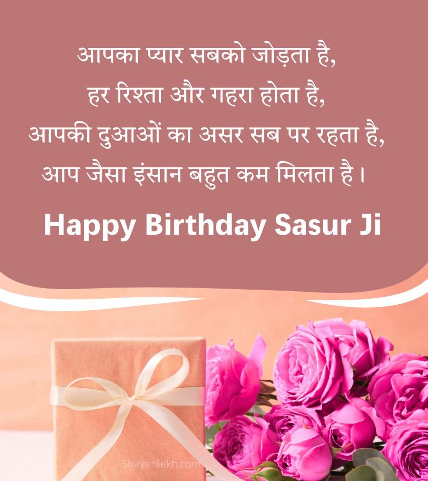 Happy Birthday Shayari for Father in Law