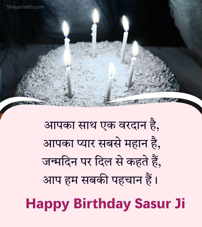 Best Wishes for father in Law in Hindi