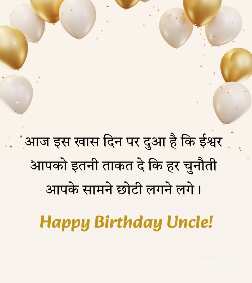 Birthday Wishes For Uncle Hindi Simple