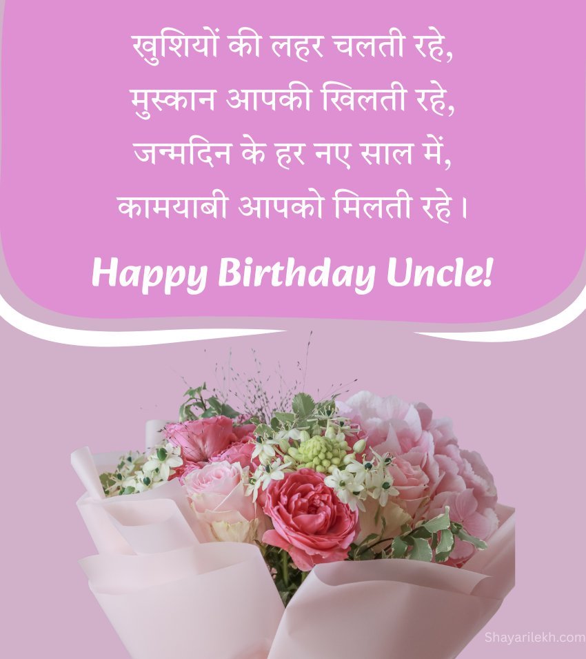 Happy Birthday Chacha Ji Images Hindi