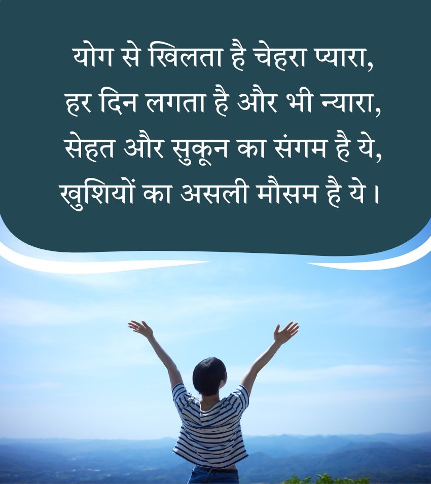 Yoga Day Special Shayari