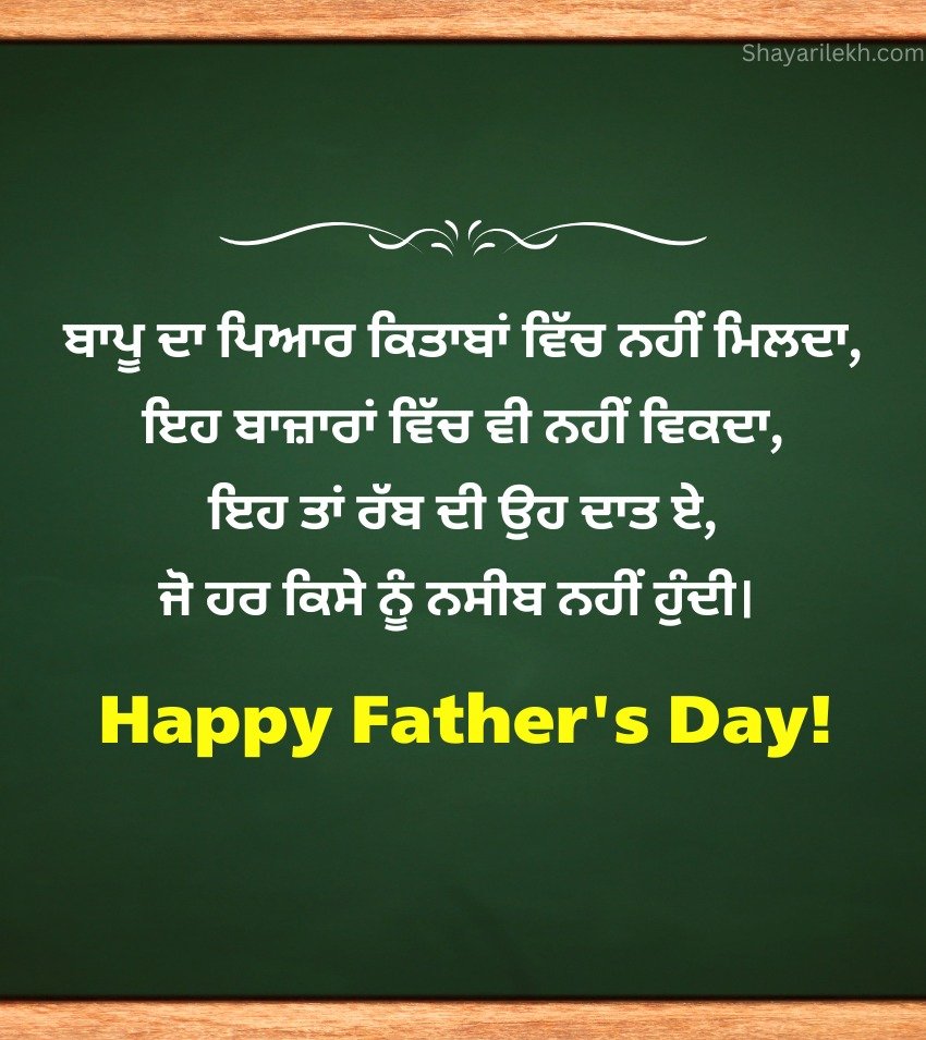 Top Father Day Shayari In Punjabi