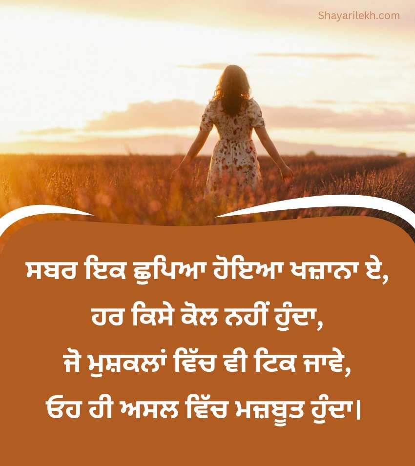 Zindagi Shayari In Punjabi For Girls