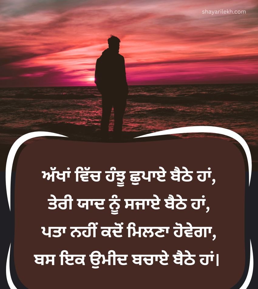 Romantic Relationship Shayari In Punjabi