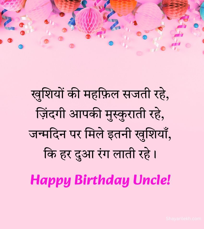 Chacha Ji Birthday Wishes Hindi