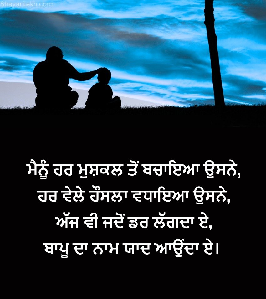Unique Punjabi Papa Shayari Images