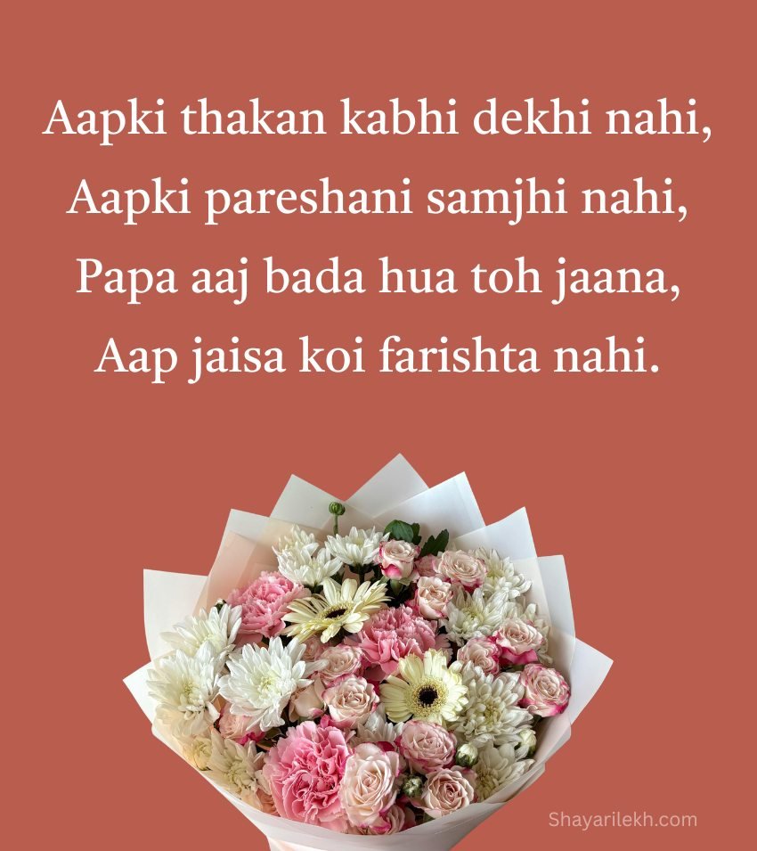 Emotional Papa Shayari In English For Father