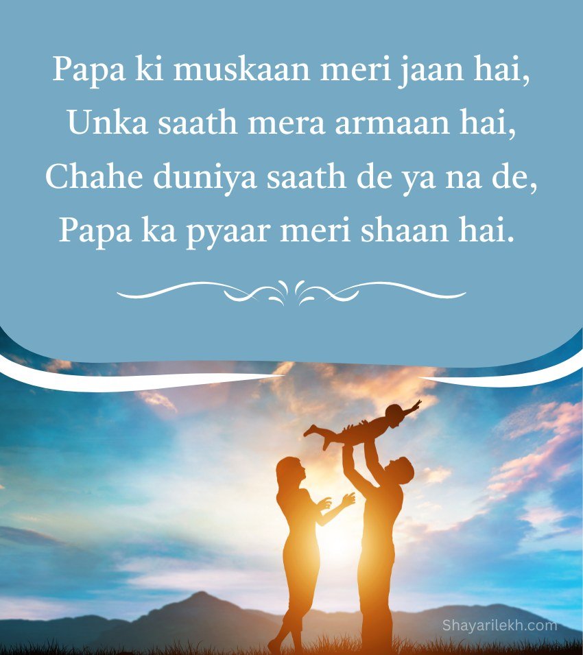 Top Papa Shayari In English With Beautiful Quotes