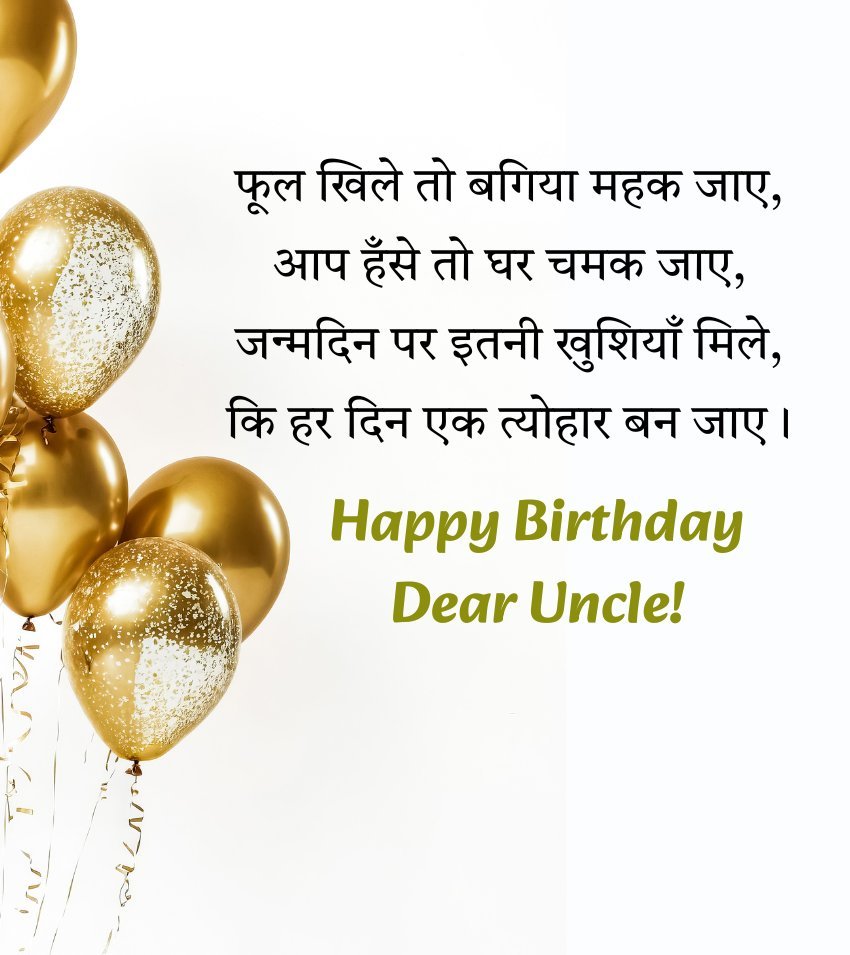Happy Birthday Uncle Ji Wishes Hindi