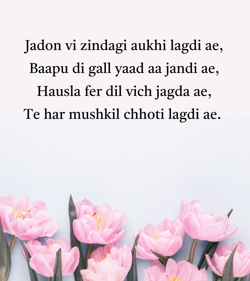 Inspirational Father Shayari In Punjabi