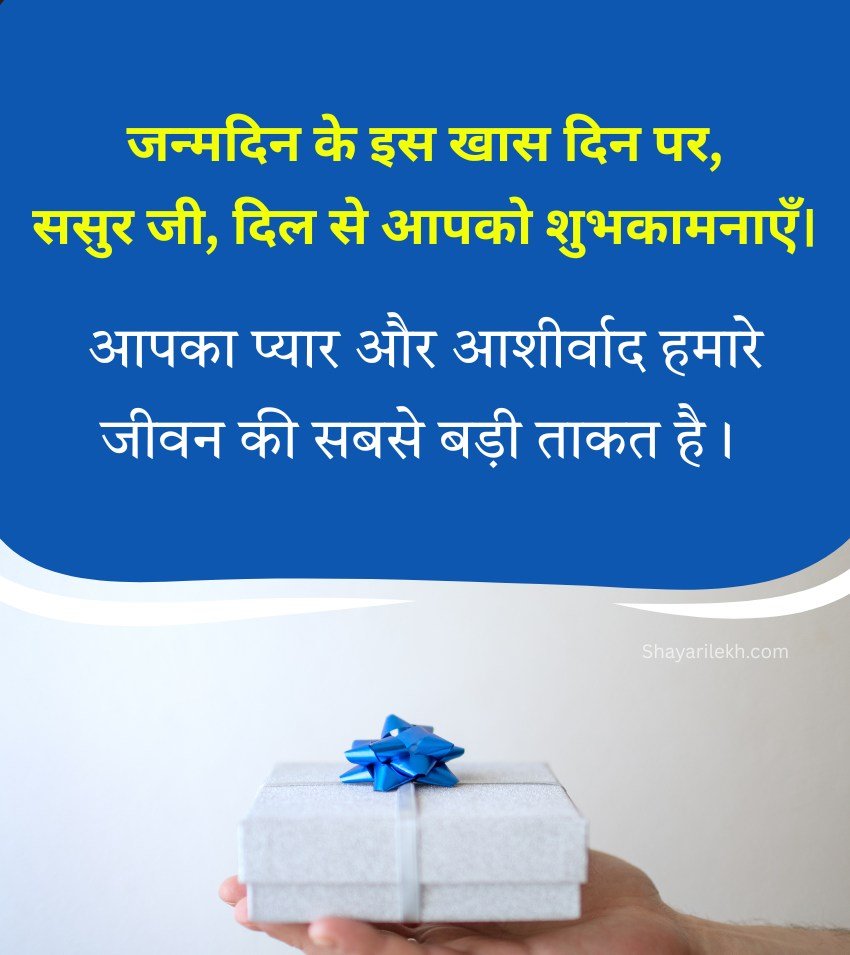 Latest Happy Birthday Wishes For Sasur Ji in Hindi