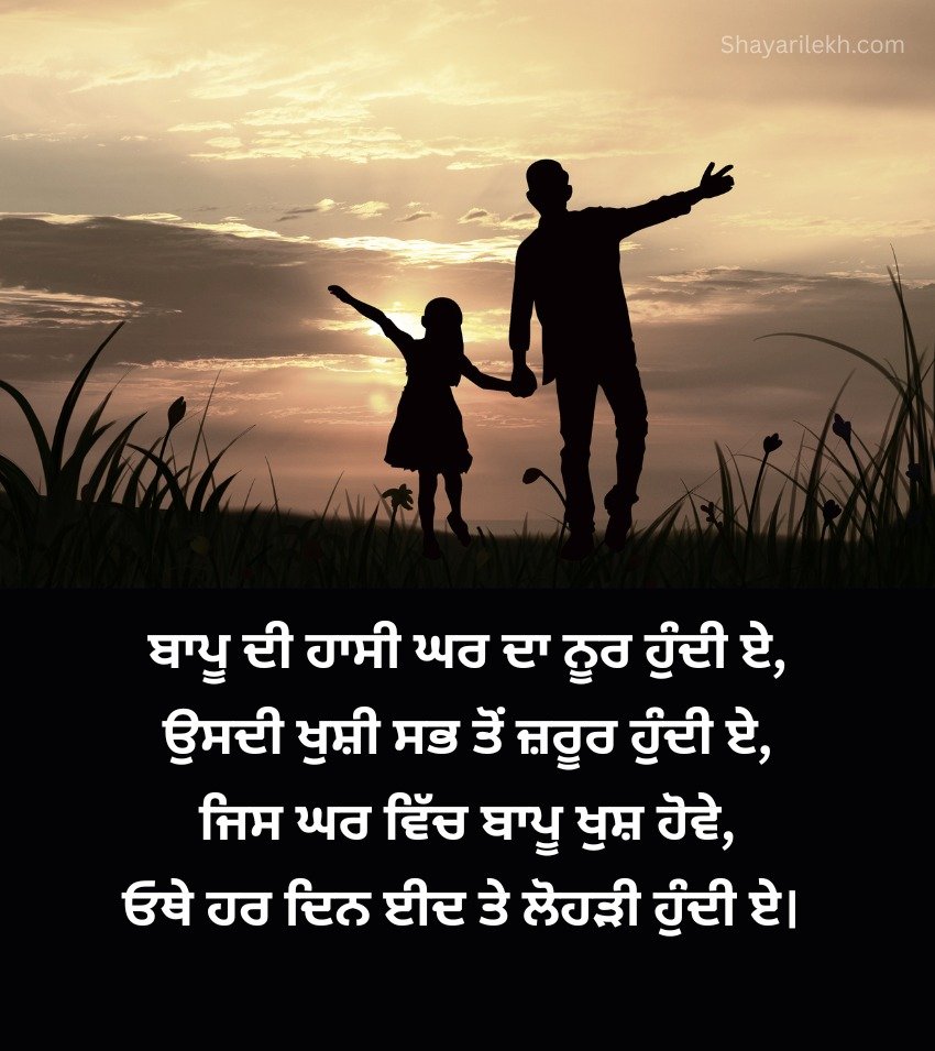 Father Day Quotes Punjabi 2026
