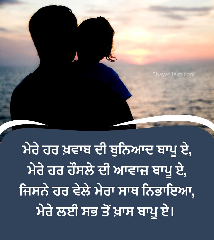 Father Day Status in Punjabi