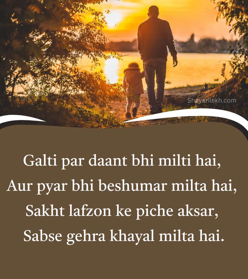 Inspirational Papa Shayari In English For Dad