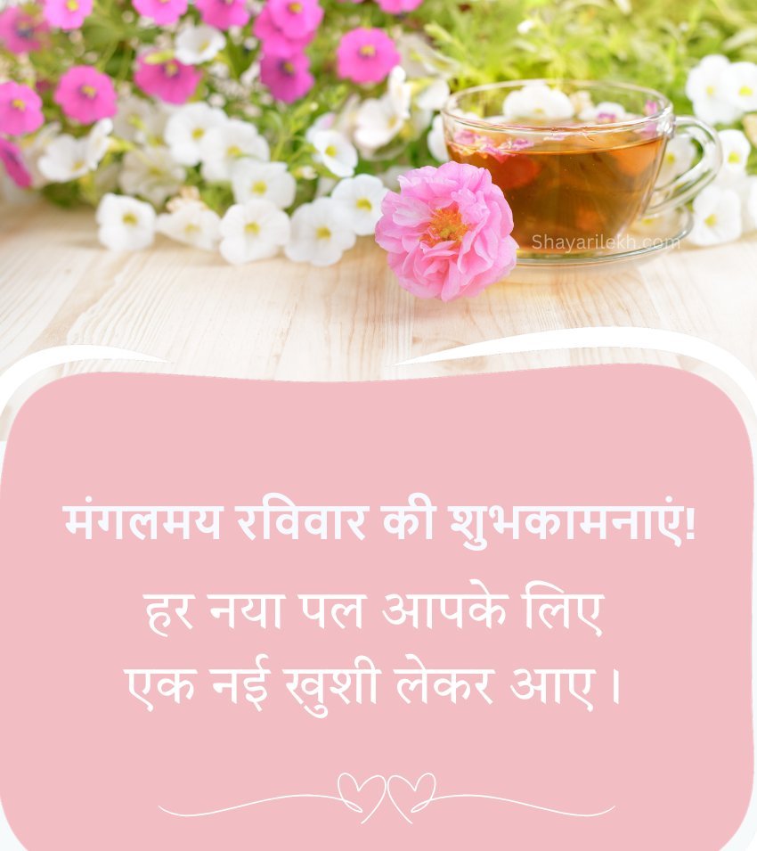 Hindi Shubh Raviwar Images for Status