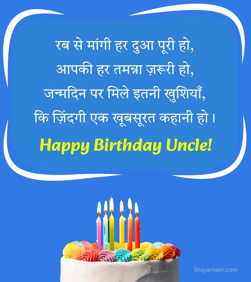 Birthday Shayari for chacha
