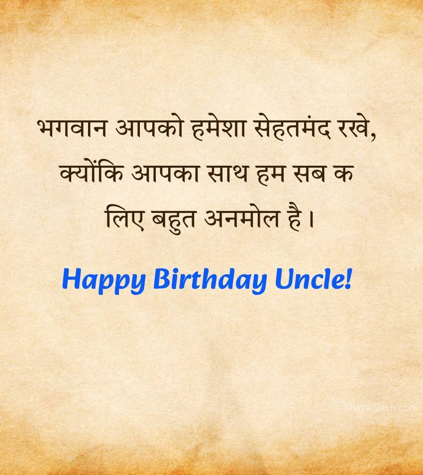 Birthday Wishes For Uncle Hindi Images