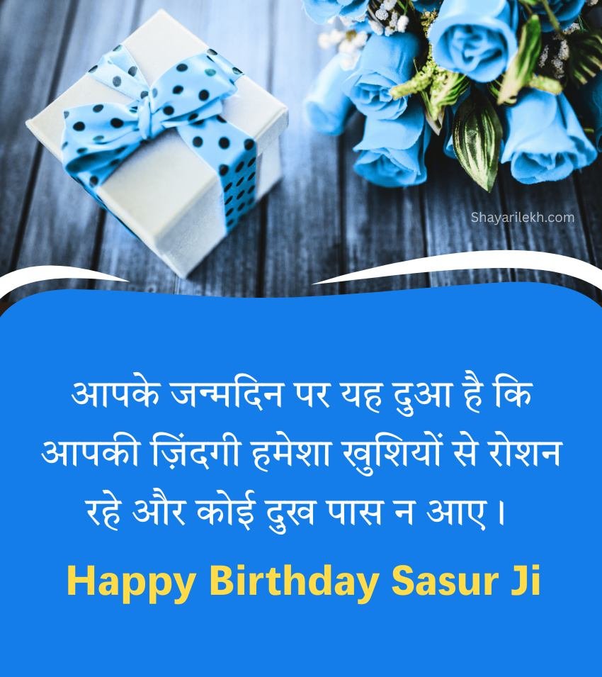 Blessings Birthday Shayari for Sasur Ji Hindi