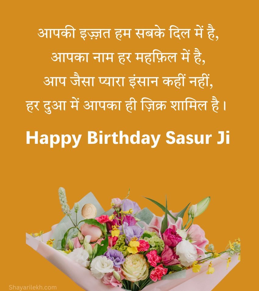 Happy Birthday Shayari for Papa Ji Hindi with Flower
