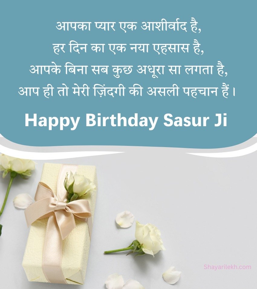 Blessings Birthday Shayari for Sasur Ji in Hindi
