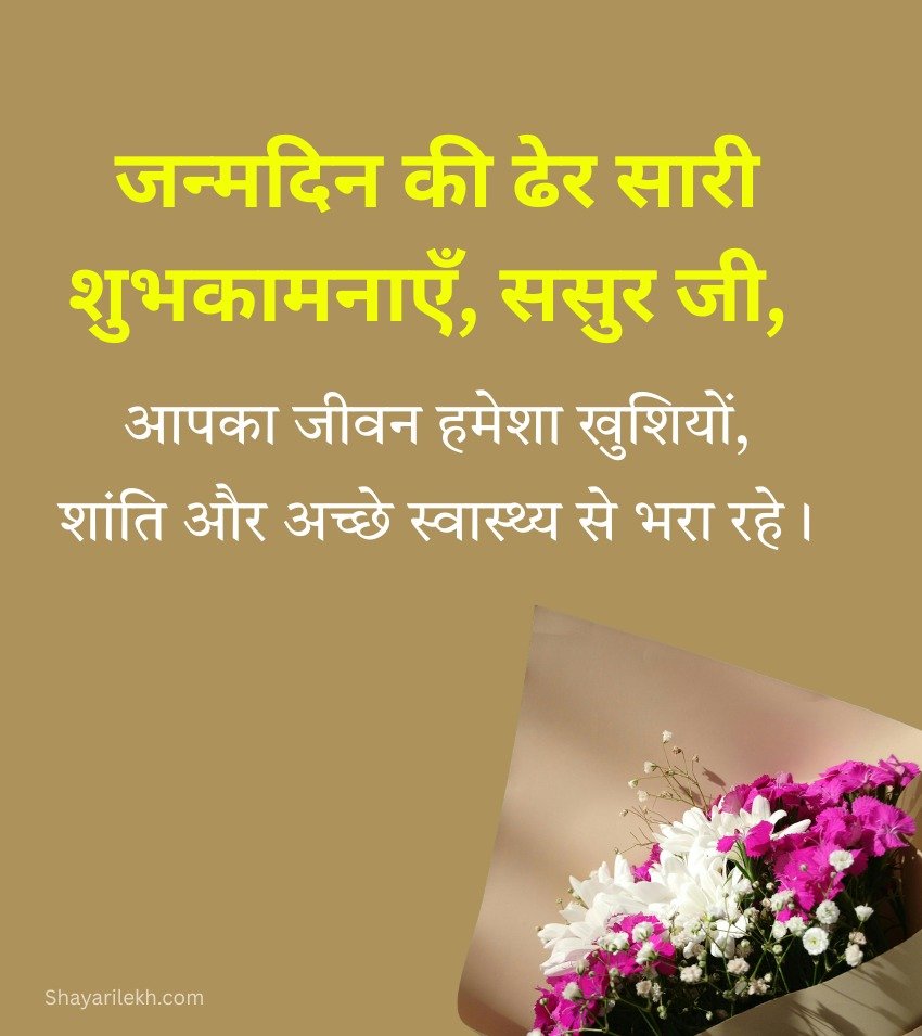 Janamdin Mubarak WIshes Sasur Ji