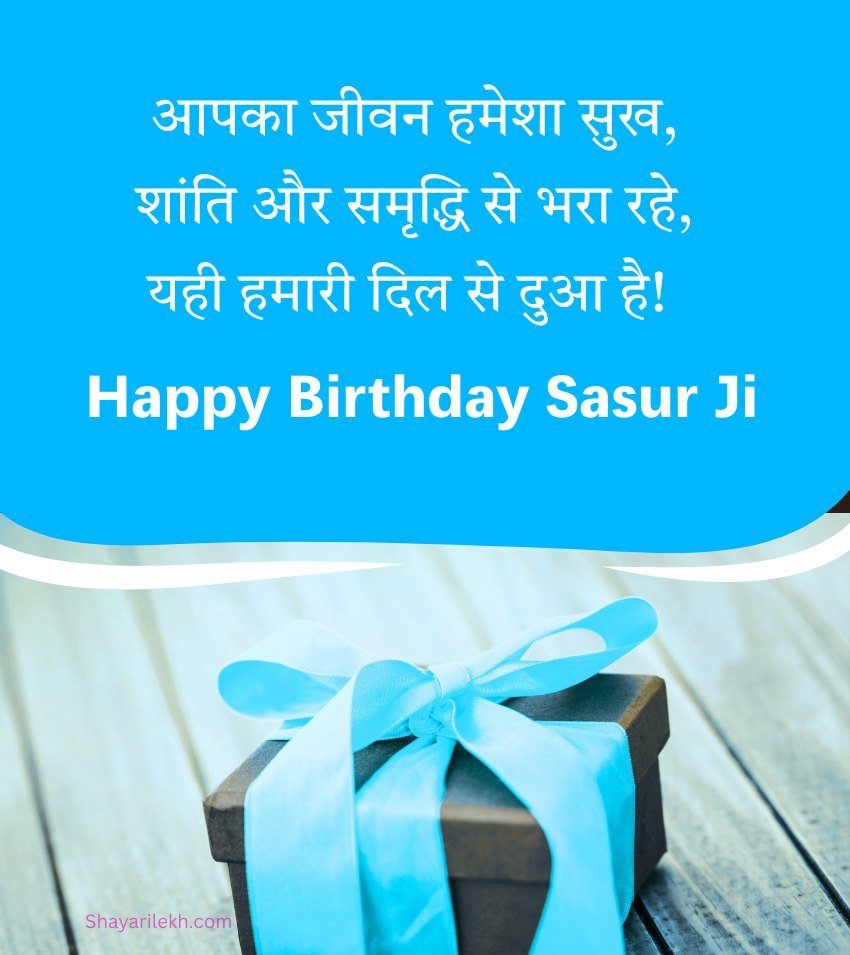 Janamdin Mubarak greetings Sasur Ji in Hindi