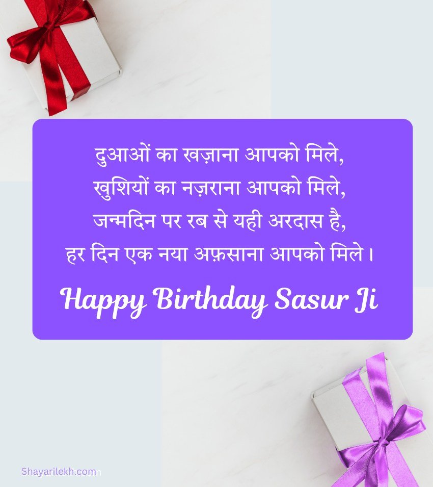 Janamdin Mubarak Status for Sasur Ji 