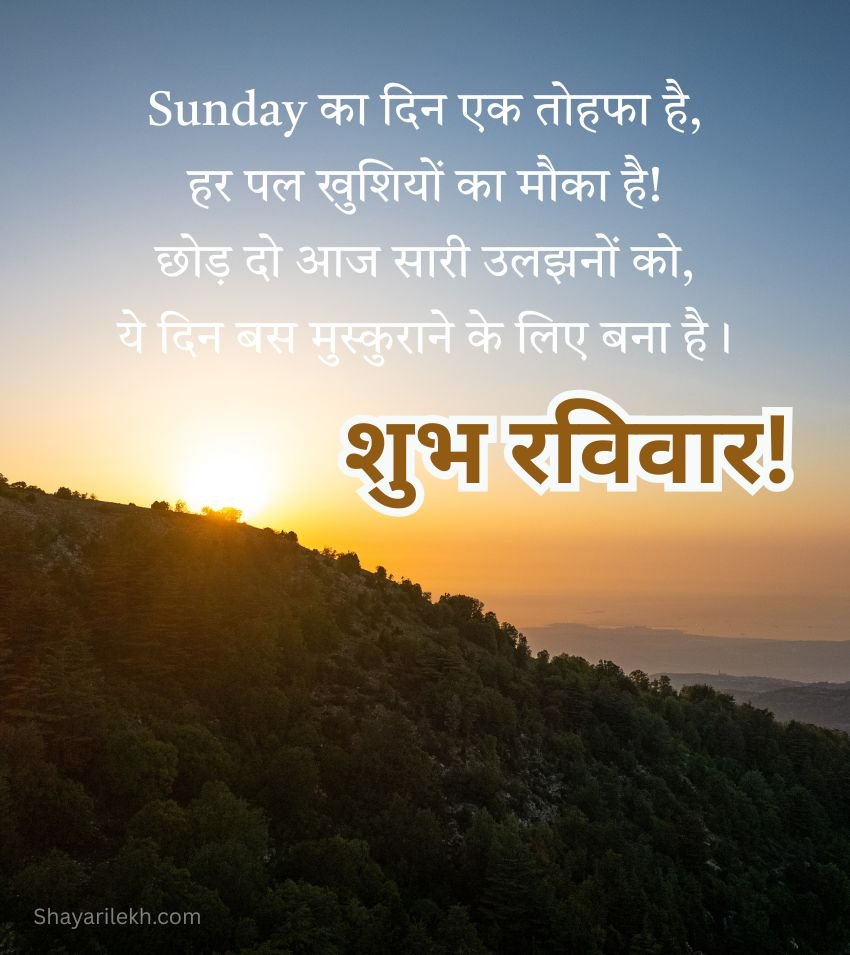Happy Sunday Images In Hindi