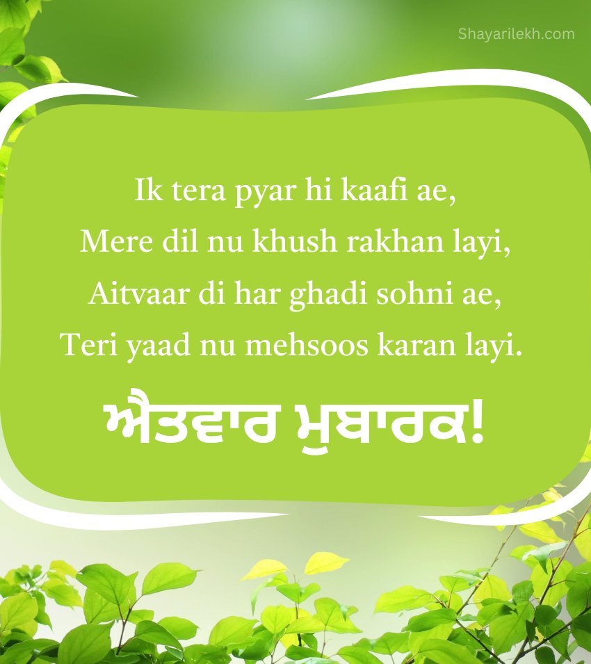 Punjabi Sunday Wishes with Shayari
