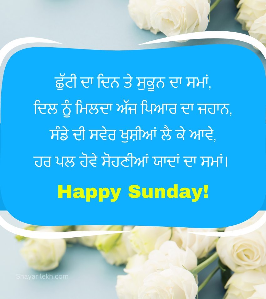 Latest Punjabi Sunday Shayari With Quotes