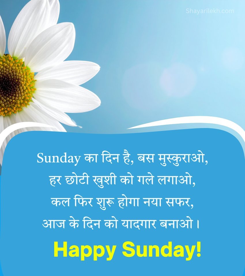 Ravivar Shayari Hindi Images