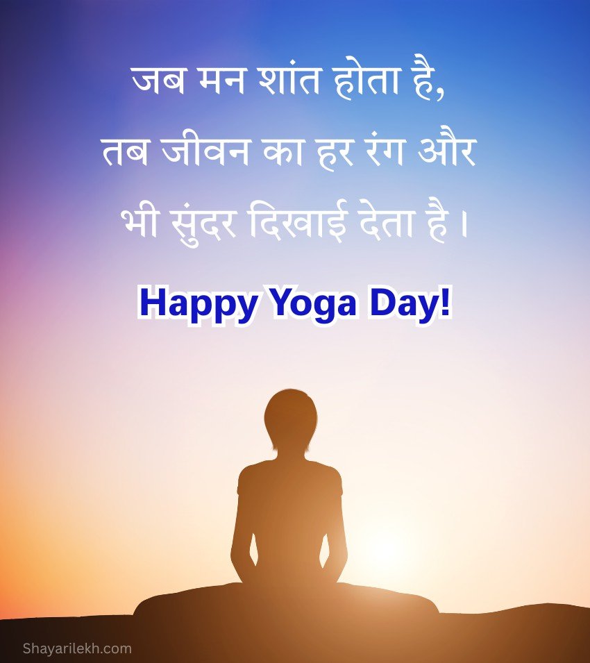 Happy Yoga Day Shayari in Hindi for Status