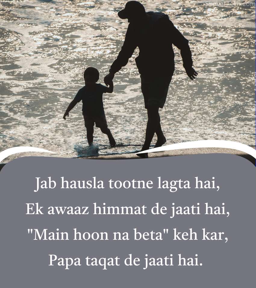 Papa Shayari In English Heart Touching Wishes Image