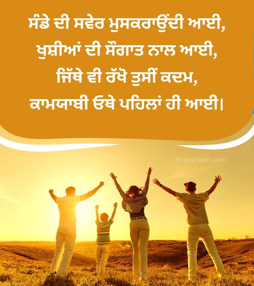 Best Punjabi Sunday Shayari For Status