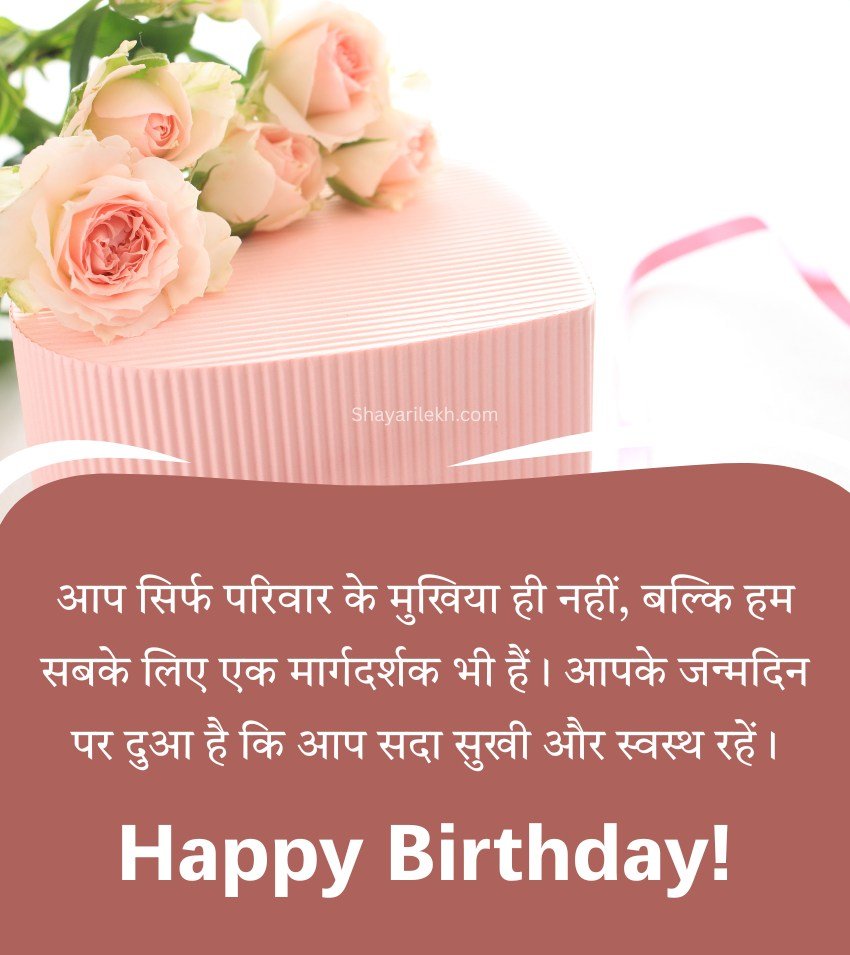 Emotional Birthday Wishes for Sasur Ji in Hindi