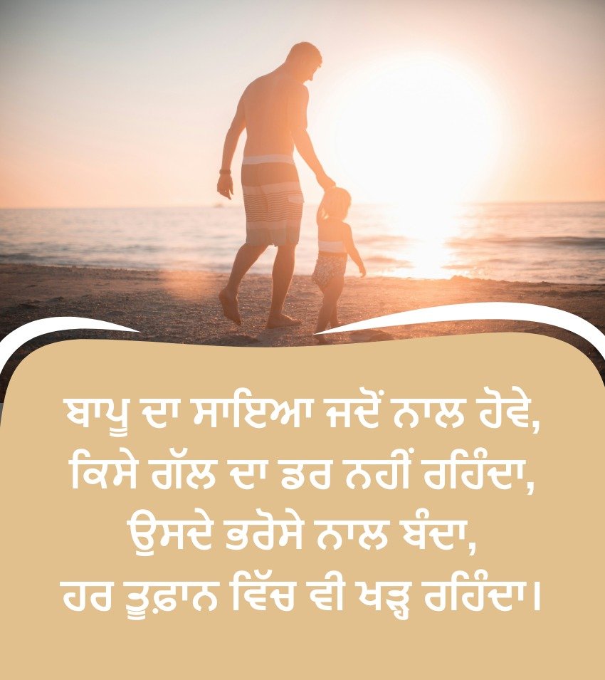 Punjabi Quotes on Baapu Ji