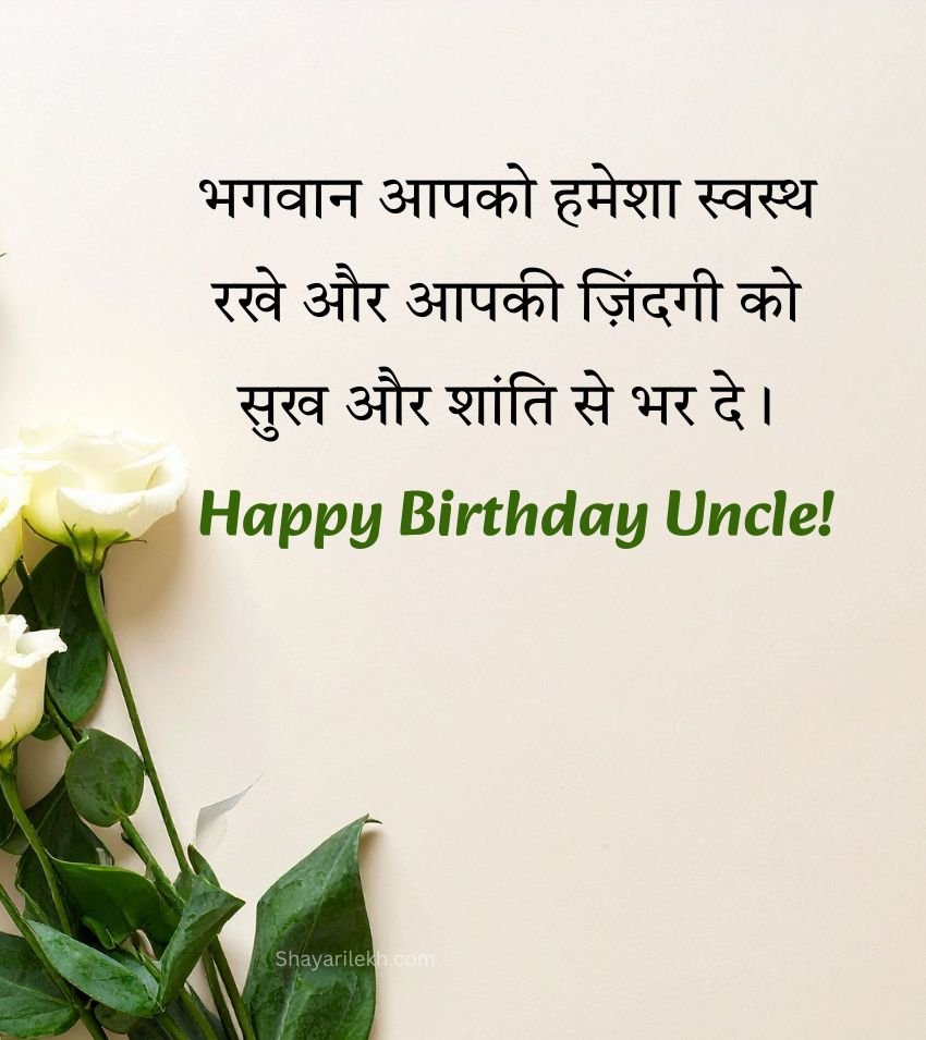 Heart Touching Chacha Birthday Quotes Hindi
