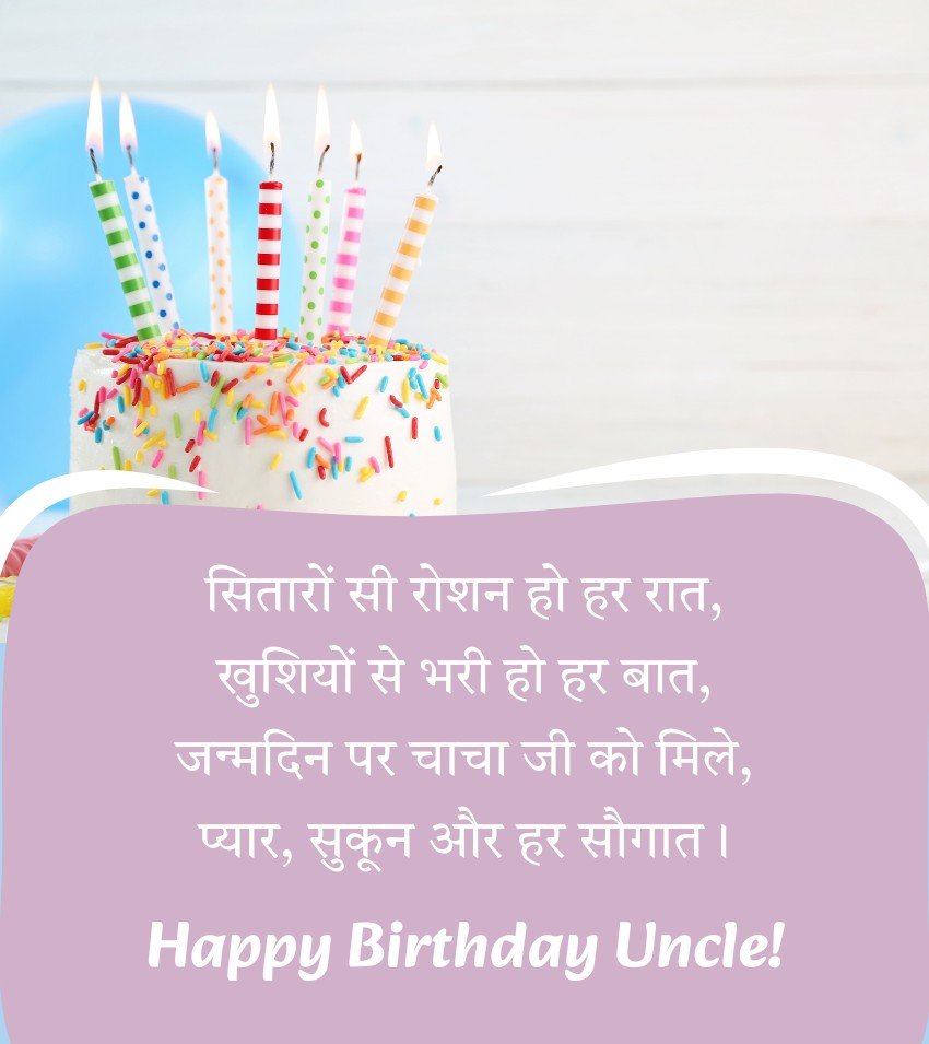 Birthday Greetings For Uncle In Hindi Latest