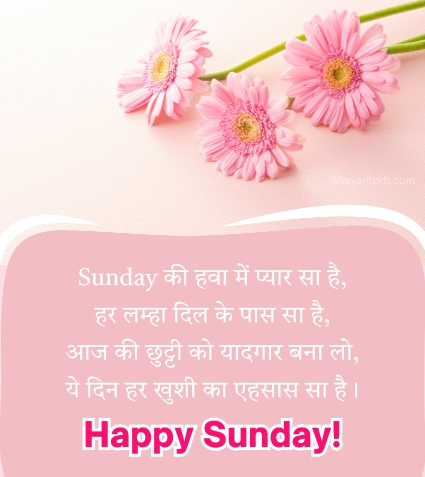 Ravivar Greetings Hindi Images