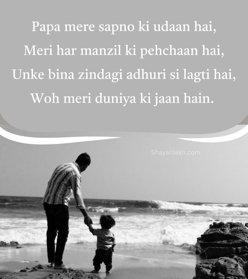 Cute Papa Shayari In English With Sweet Words