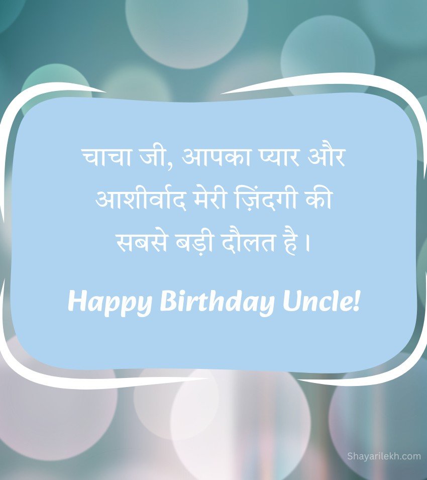 Happy Birthday Chacha Ji Status Hindi Images