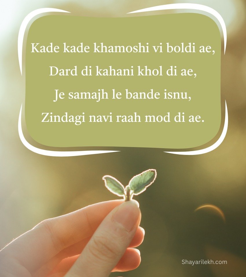 Best Zindagi Shayari In Punjabi for Status