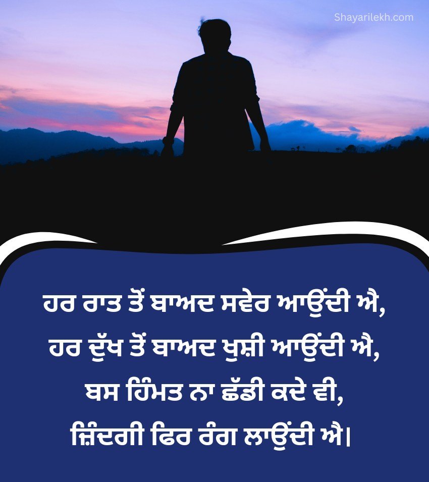 Motivational Life Status In Punjabi