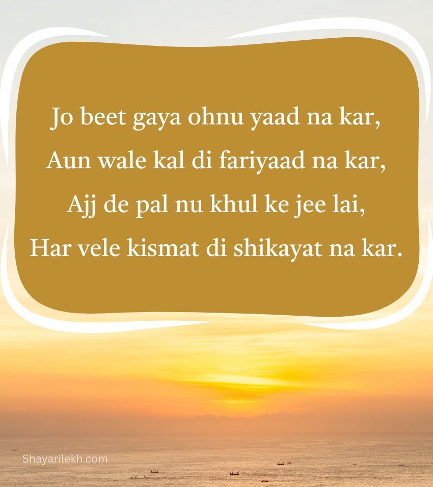 Positive Life Status In Punjabi Language