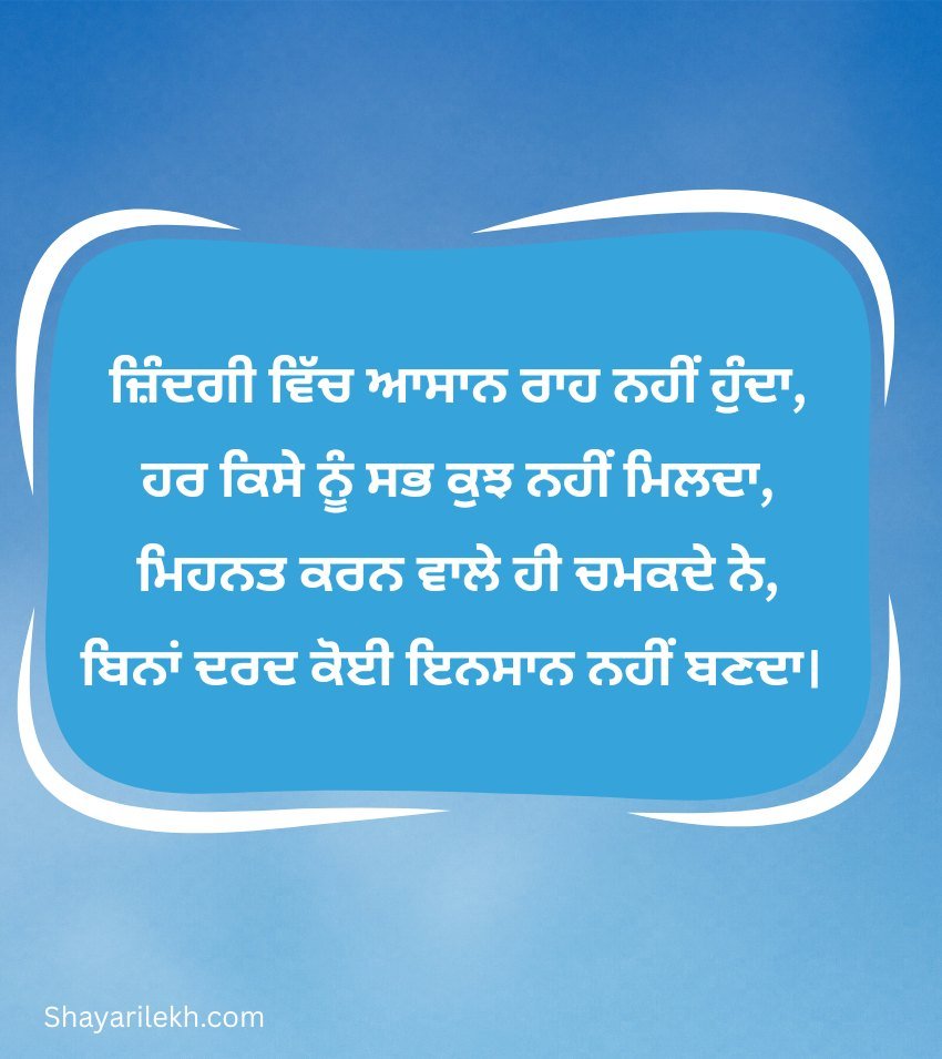 Life Reality Quotes In Punjabi For Captions