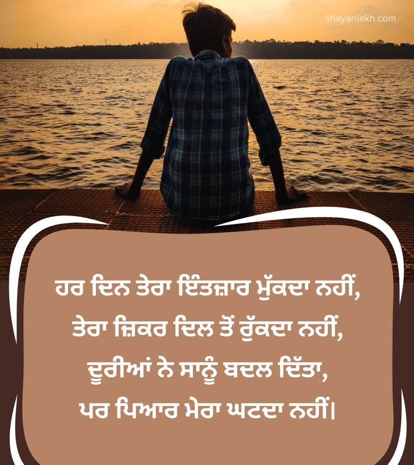 Long Distance Trust Love Quotes Punjabi