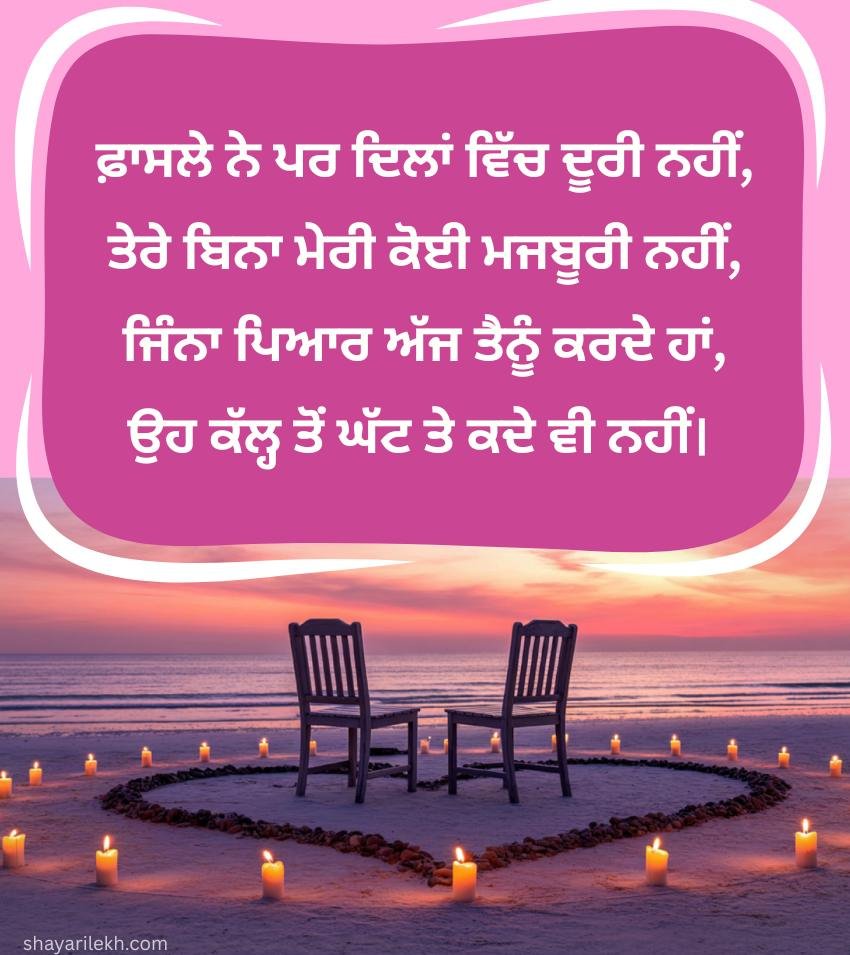 Punjabi Shayari For Long Distance Relationship Status